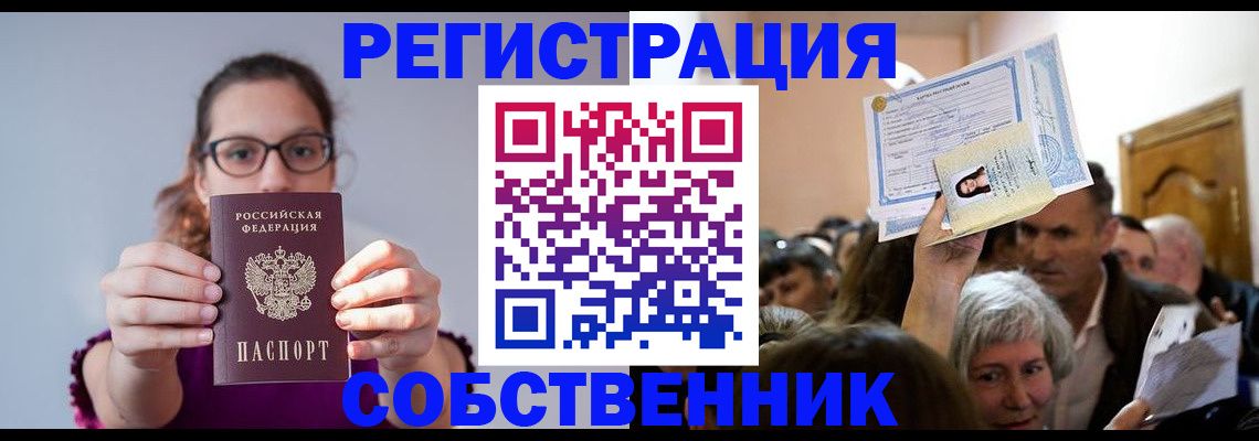 временная регистрация 2025 в Павловске