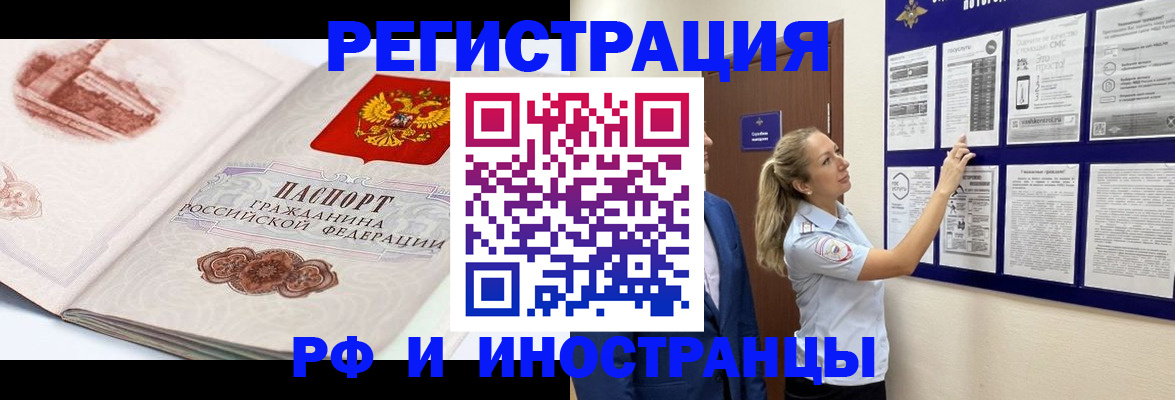 временная прописка в Павловске