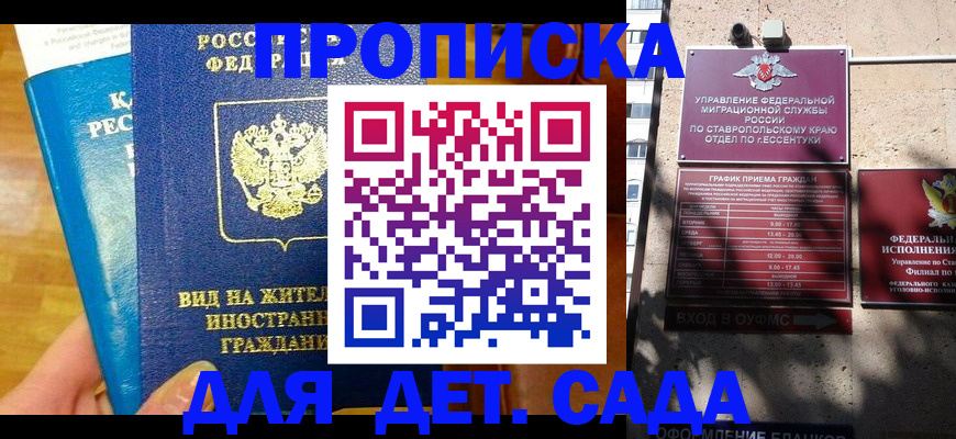 регистрация для дет. сада в Павловске