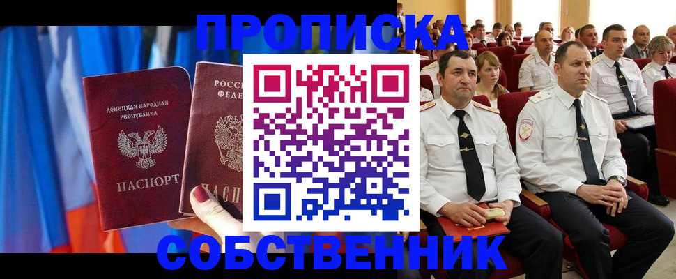 прописка 2025 в Павловске