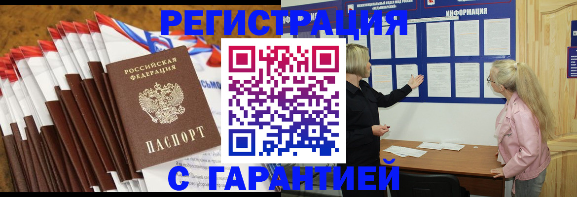 временная прописка в Павловске