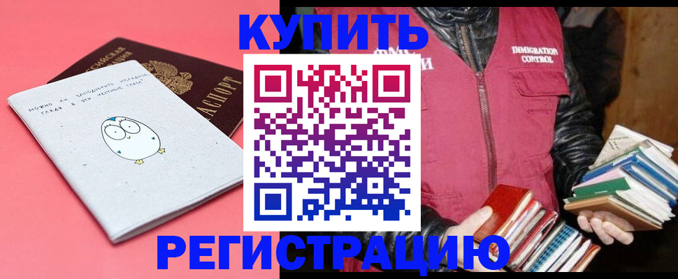 прописка для кредита в Павловске