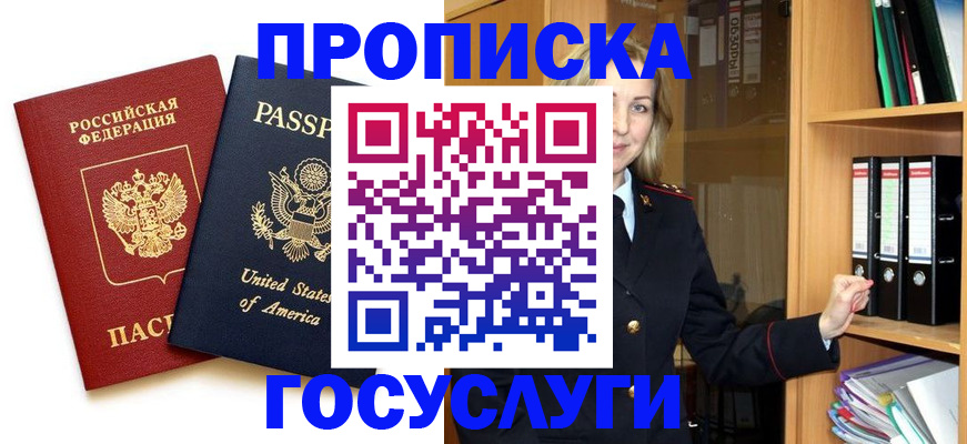 прописка для школы в Павловске