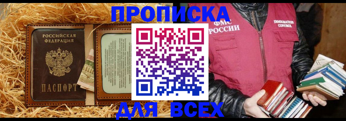 прописка для работы в Павловске